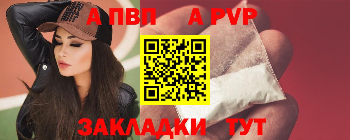 A-PVP крисы CK Краснокамск