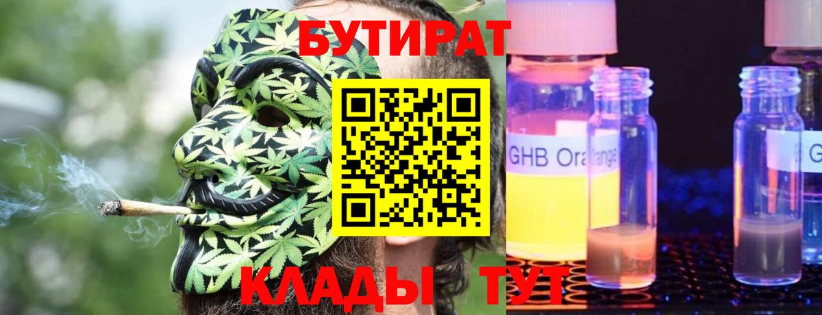 Краснокамск  БУТИРАТ  Вход с VPN  БУТИРАТ BDO 