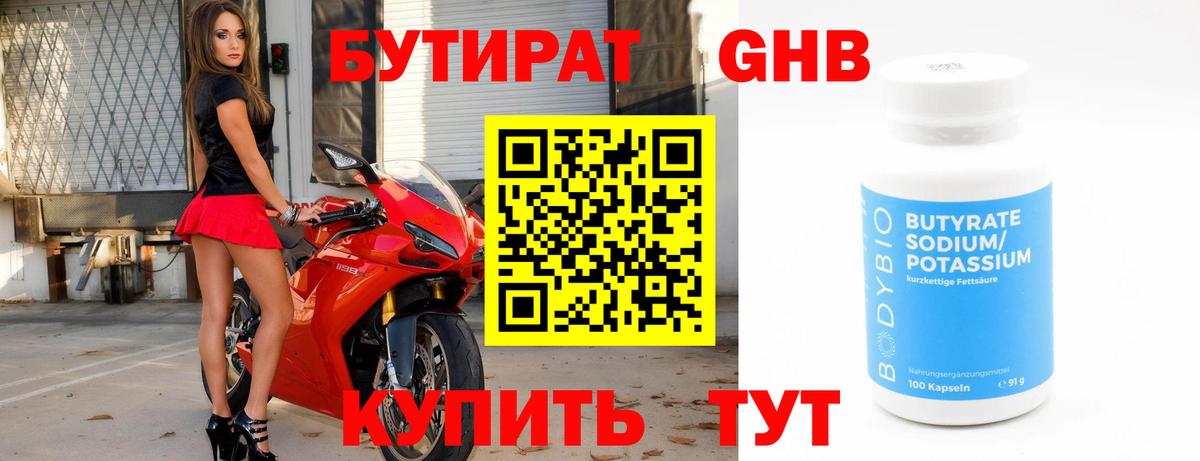 Бутират BDO Краснокамск