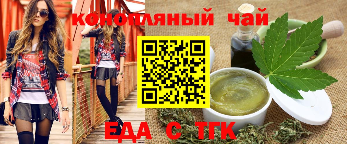 Еда ТГК конопля  Вход с VPN  Краснокамск 