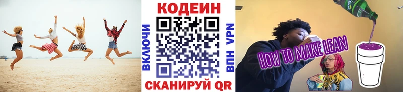 Кодеин Purple Drank  Краснокамск 
