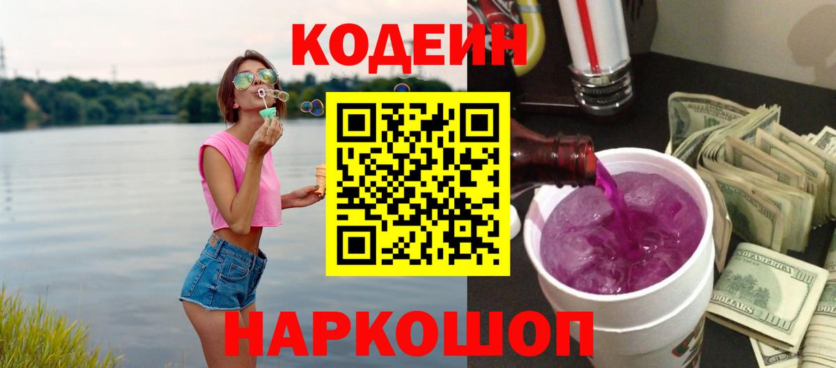 Codein Purple Drank Краснокамск