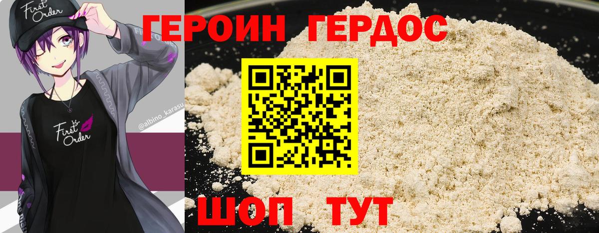 Героин Heroin  Вход с VPN  Краснокамск 