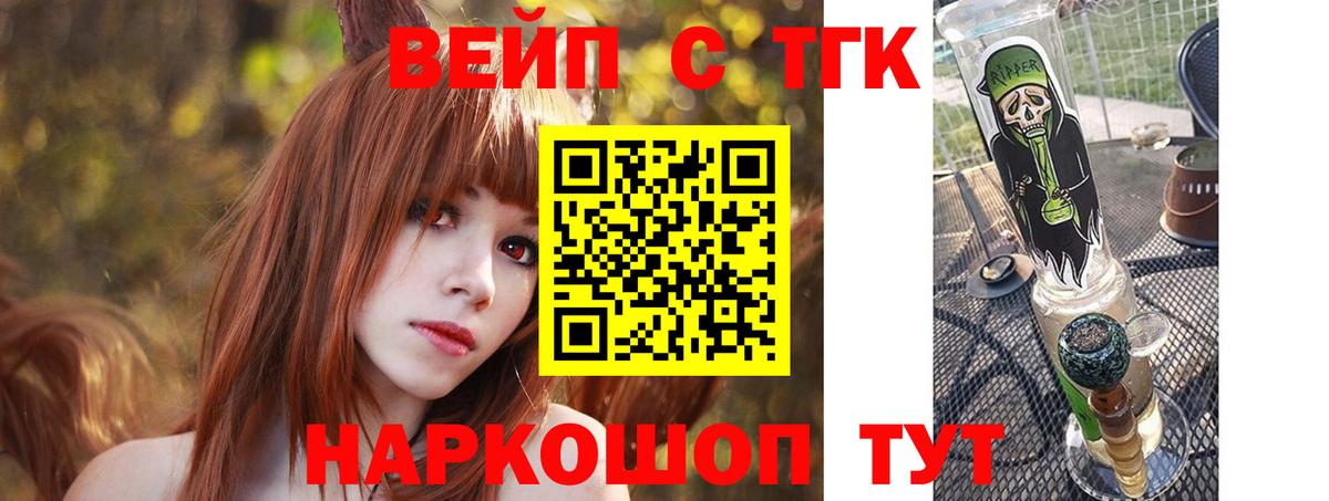 Краснокамск  ТГК вейп  Вход с VPN 